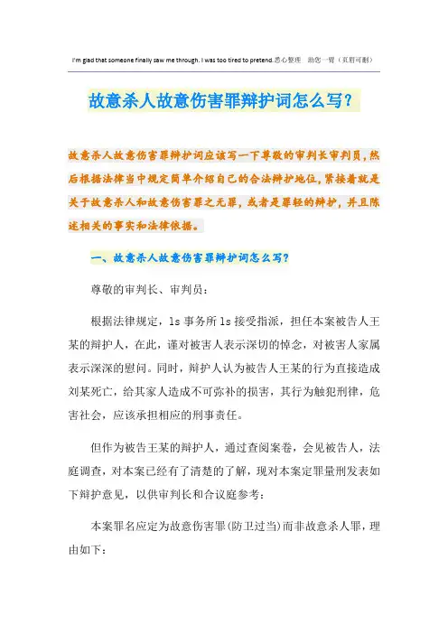 故意杀人故意伤害罪辩护词怎么写？