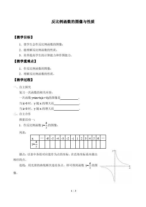 反比例函数的图像与性质 优秀教案