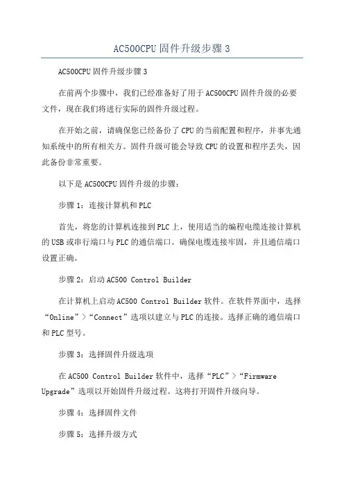 AC500CPU固件升级步骤3