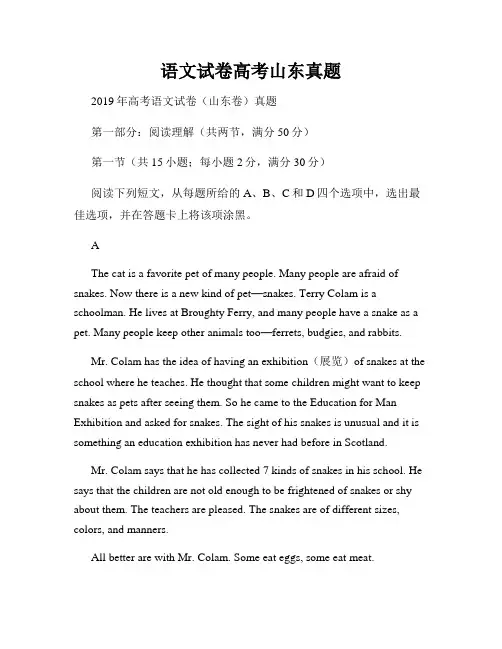 语文试卷高考山东真题
