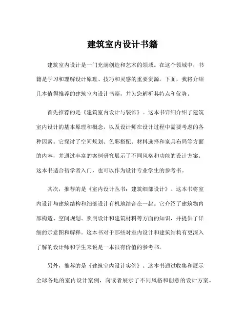 建筑室内设计书籍