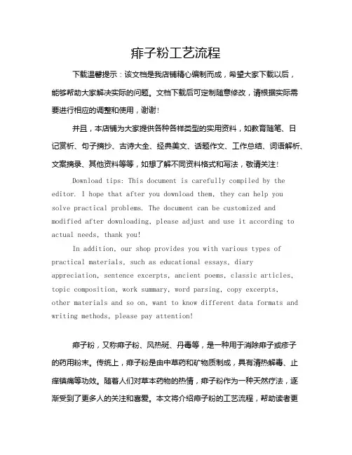 痱子粉工艺流程