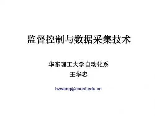 SCADA系统培训---IO接口与数据采集技术