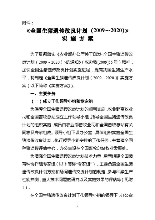 全国生猪遗传改良计划实施方案