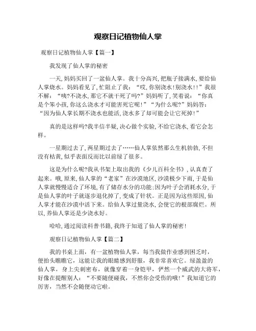 观察日记植物仙人掌