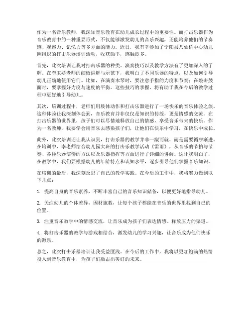 打击乐器培训感想