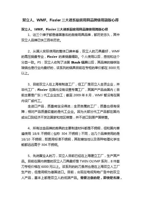 双立人、WMF、Fissler三大德系厨房用具品牌使用简版心得