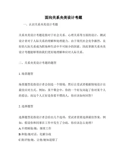 面向关系央美设计考题