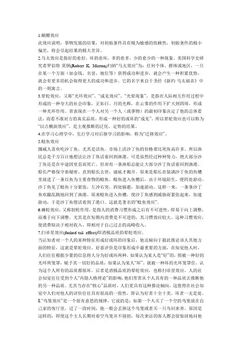 十大著名效应理论