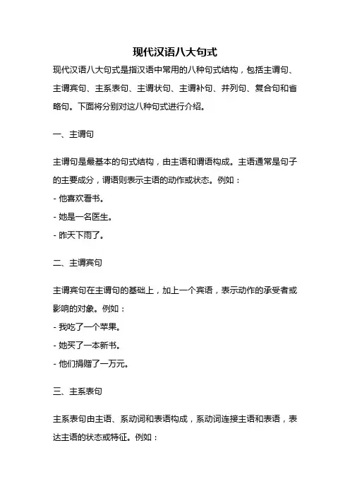 现代汉语八大句式