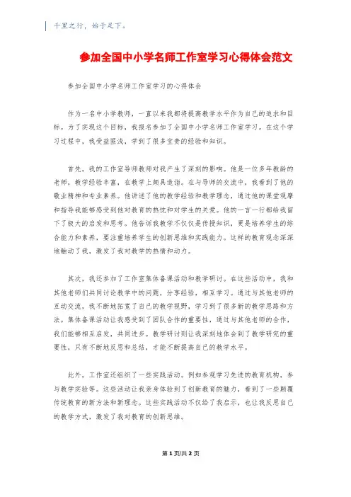 参加全国中小学名师工作室学习心得体会范文