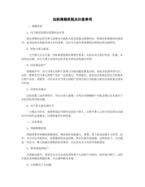法院离婚流程及注意事项