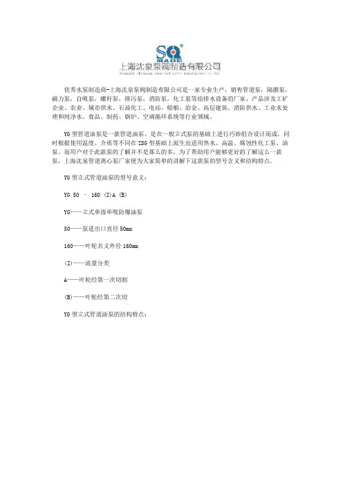 YG型立式管道油泵的结构特点及型号意义