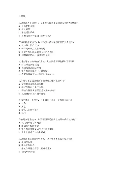 轨道交通题库
