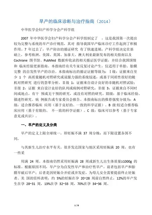 早产的临床诊断与治疗指南(2014)