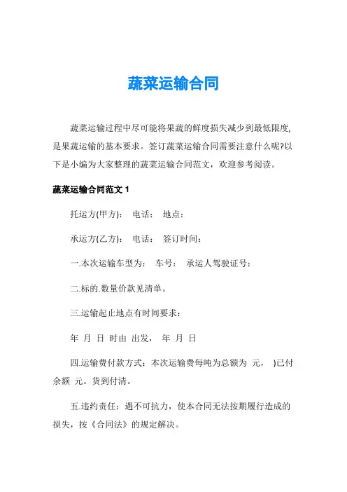 蔬菜运输合同