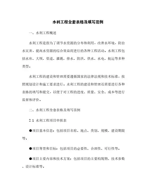 水利工程全套表格及填写范例