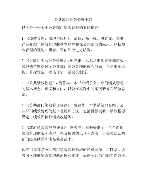 公共部门绩效管理书籍
