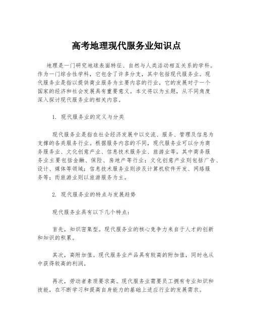 高考地理现代服务业知识点