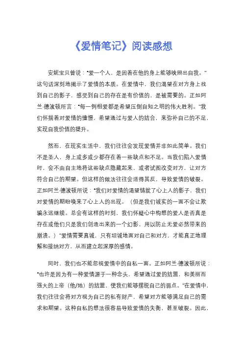 《爱情笔记》阅读感想