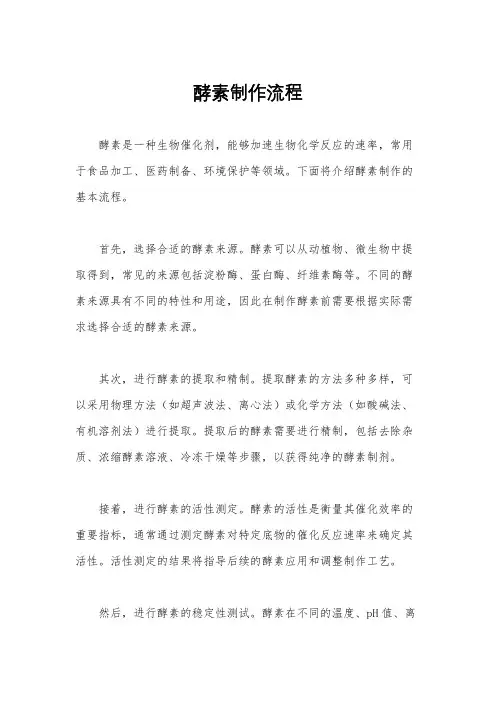 酵素制作流程