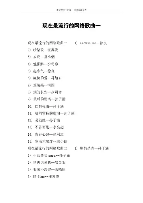 现在最流行的网络歌曲一