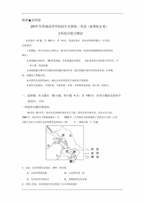 【精校版】2017年高考全国Ⅱ卷文综地理试题(解析版)