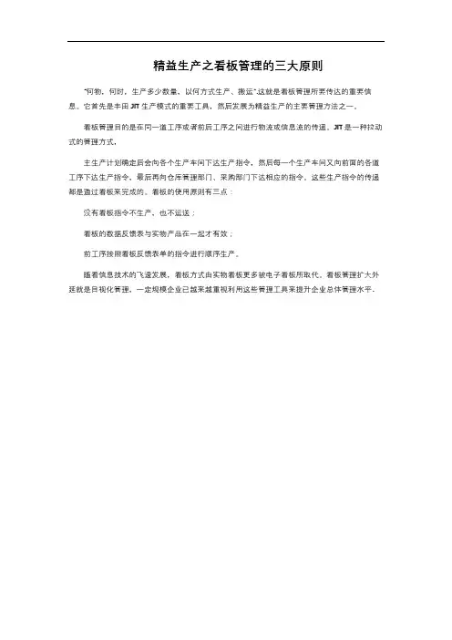 精益生产之看板管理的三大原则