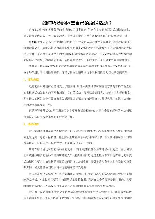 如何巧妙的运营自己的店铺活动