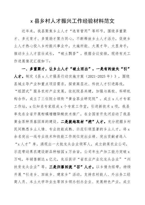 x县乡村人才振兴工作经验材料总结汇报报告