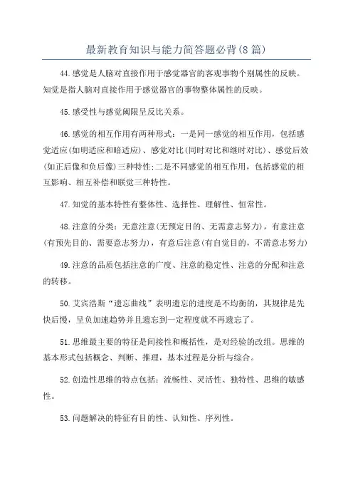 最新教育知识与能力简答题必背(8篇)