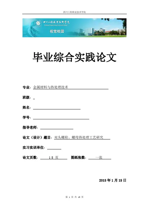 双头螺栓(含螺母)工艺研究