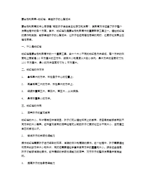 蒙台梭利教案粉红塔：启迪孩子的心智成长