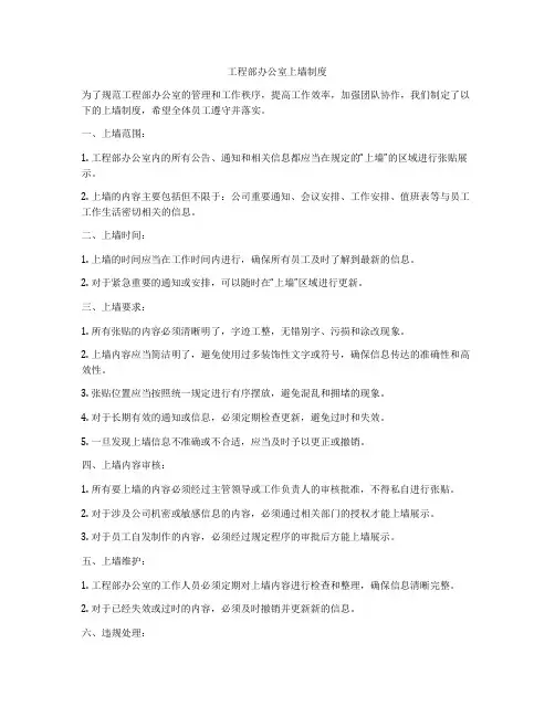 工程部办公室上墙制度