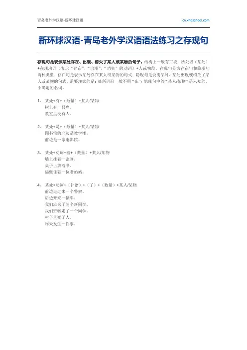 新环球汉语-青岛老外学汉语语法练习之存现句