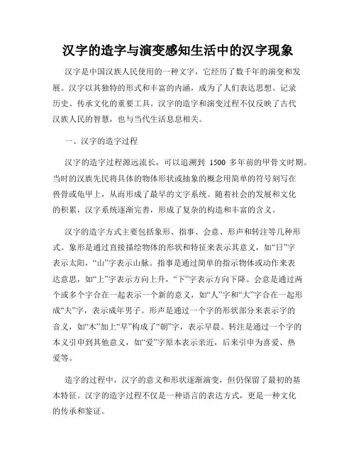 汉字的造字与演变感知生活中的汉字现象