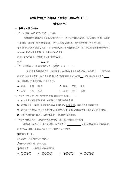部编版语文七年级上册《次北固山下》练习题(含答案)