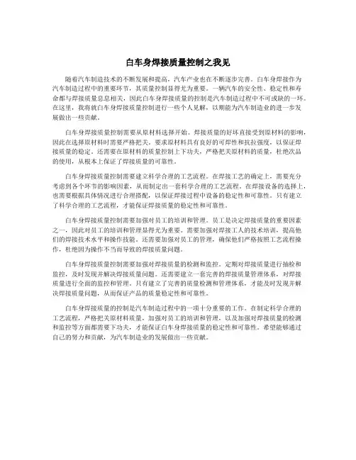 白车身焊接质量控制之我见