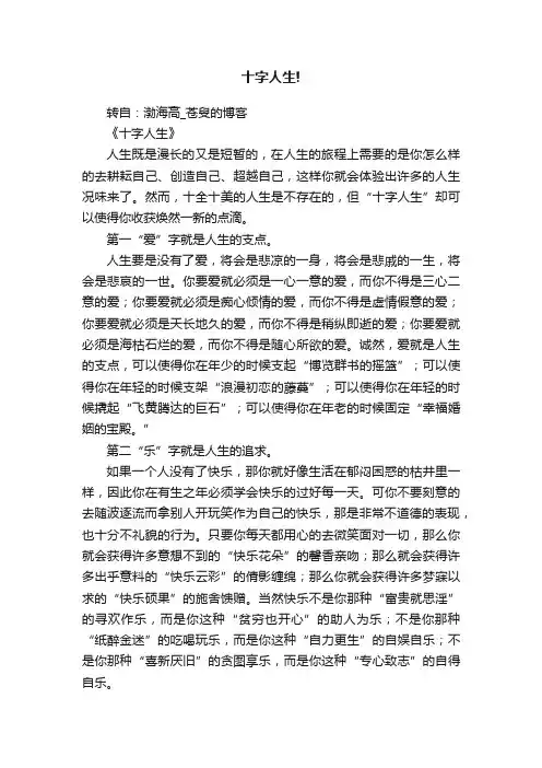 十字人生!