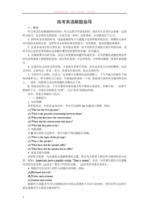 英语高考考前解题指导提分必备 (1)