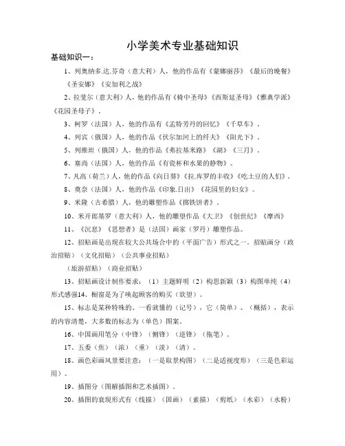 小学美术专业基础知识