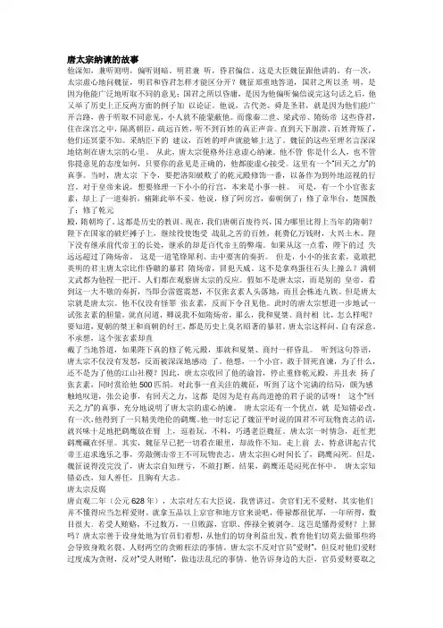 唐太宗纳谏的故事
