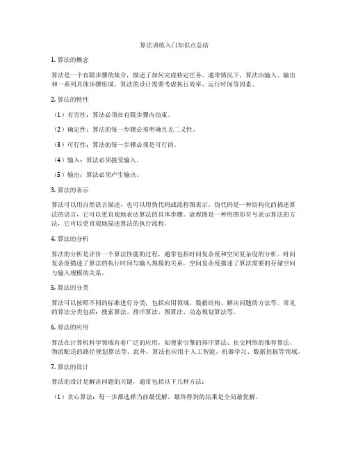 算法训练入门知识点总结