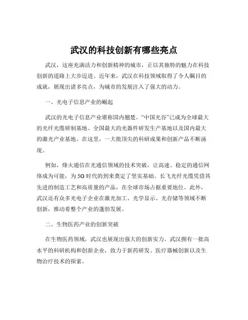 武汉的科技创新有哪些亮点