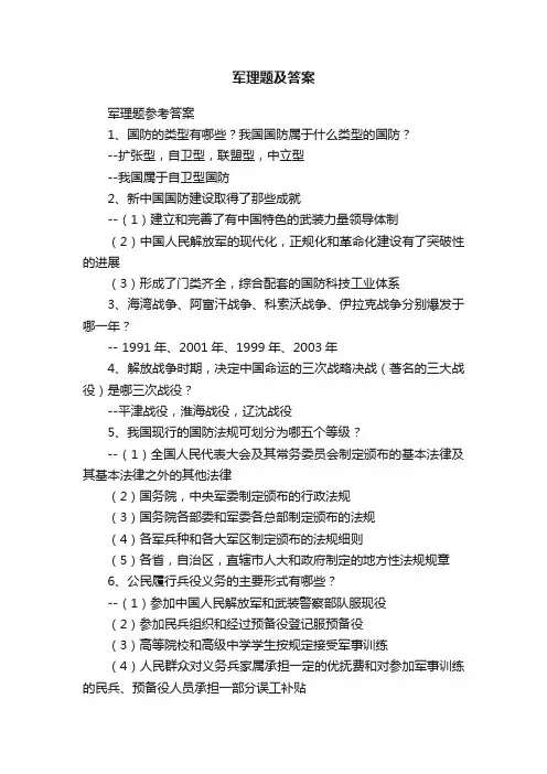 军理题及答案