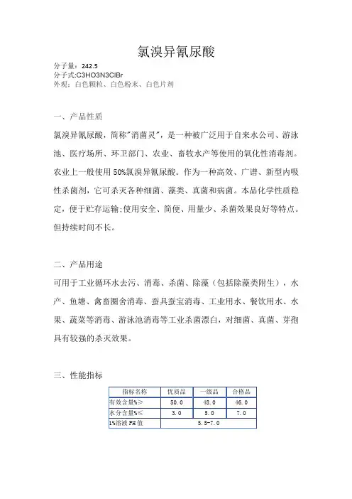 氯溴异氰尿酸使用说明