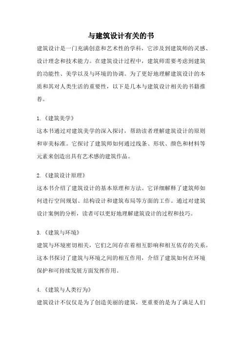 与建筑设计有关的书