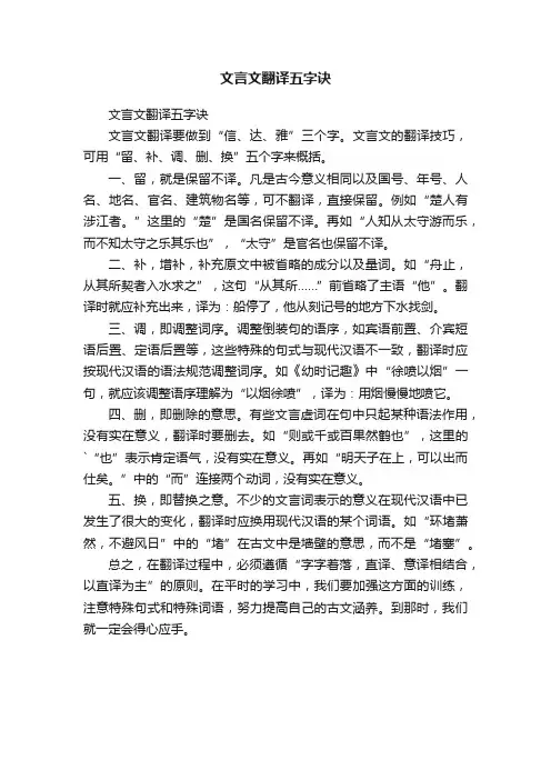 文言文翻译五字诀