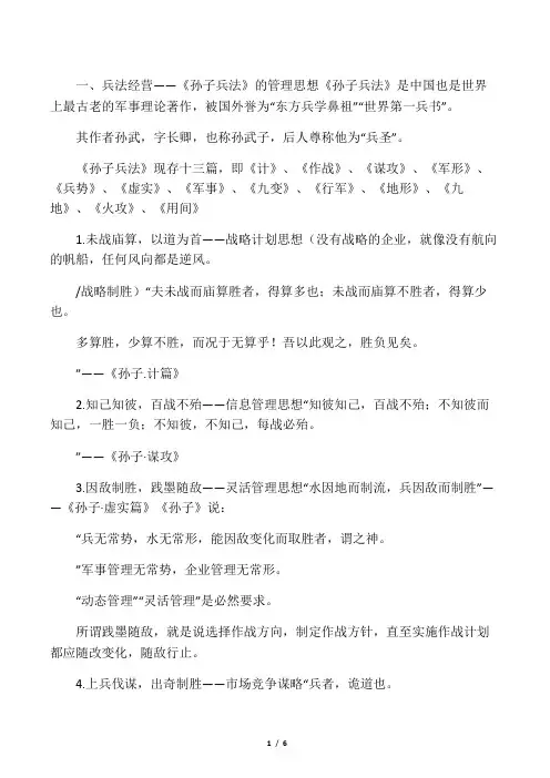 孙子兵法中的管理思想