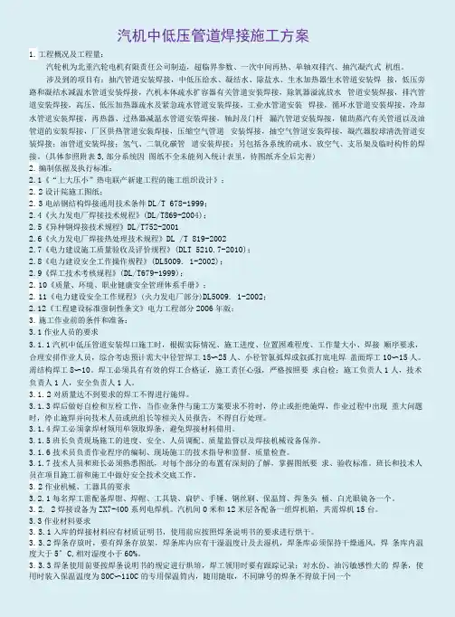 汽机中低压管道焊接施工方案